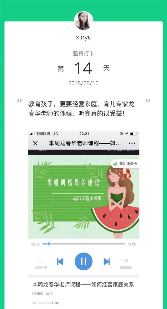 学习～如何经营家庭关系？