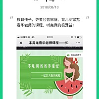 戒吼第13天 学习～如何经营家庭关系？