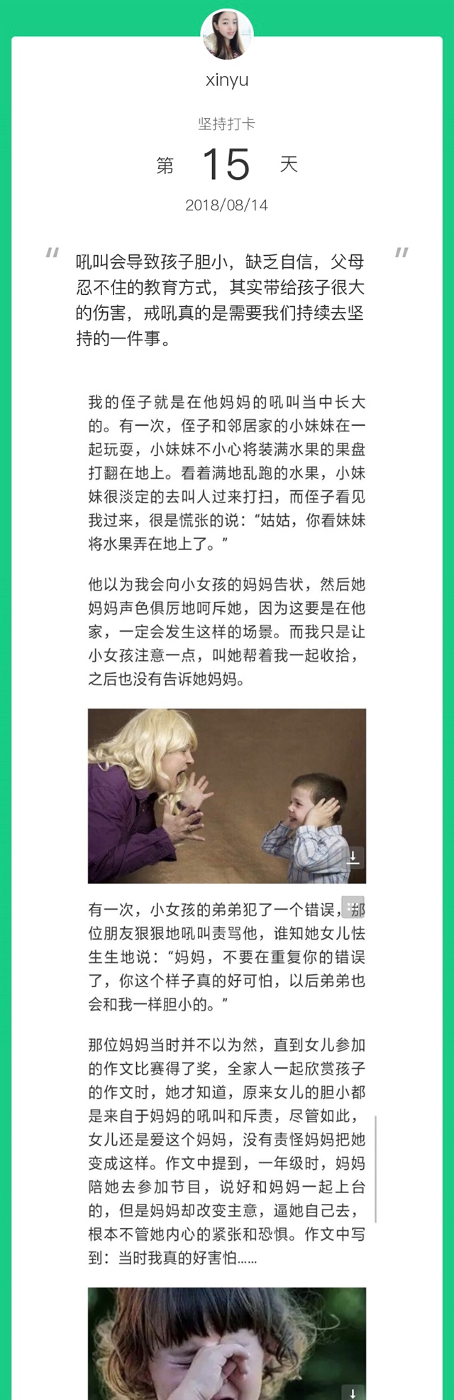 吼叫对孩子心灵的创伤，原来如此之大。