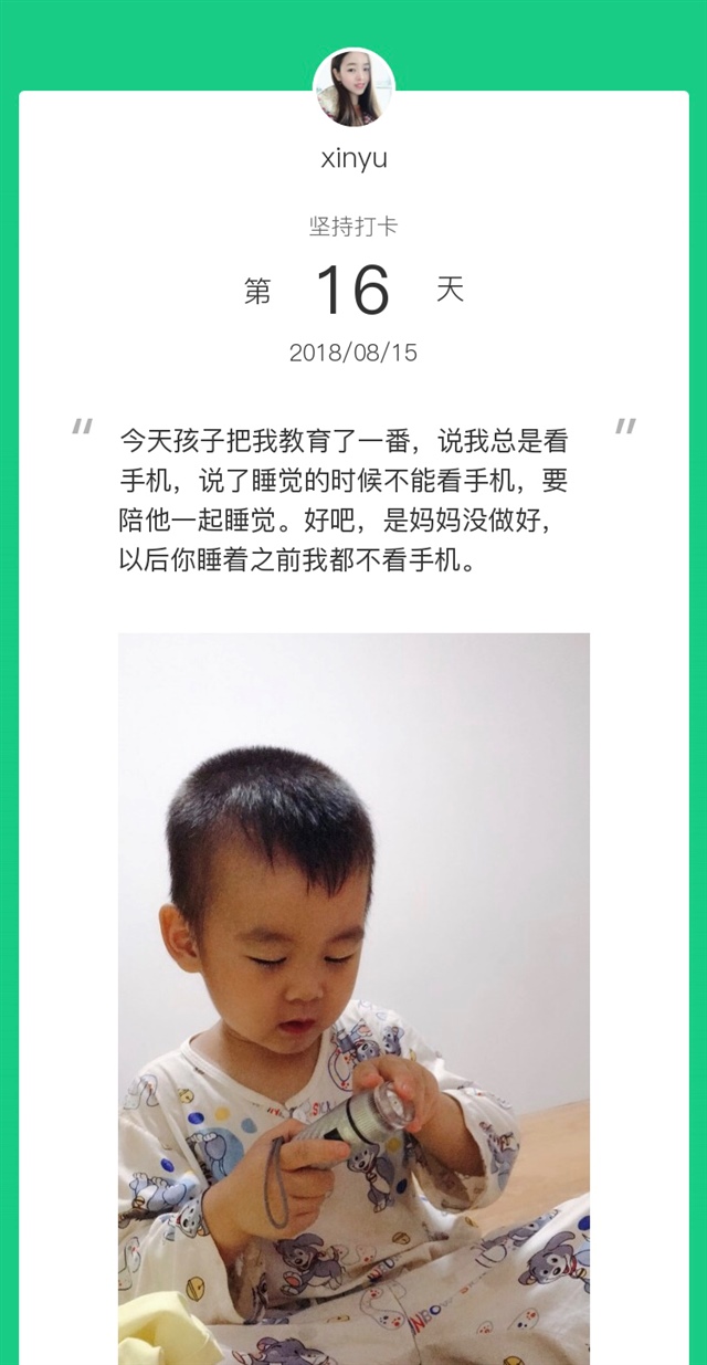 今天妈妈没做好，陪伴孩子的时候确实不能看手机。