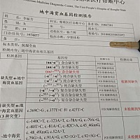 哎，地中海结果单吓到我了，有没有周期一样的宝妈