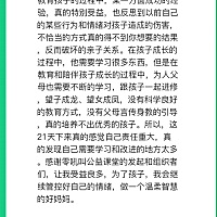 戒吼第21天 21天的陪伴成长，我在学习的同时，孩子也在改变，真心的为这个戒吼行动点赞，收获很大。