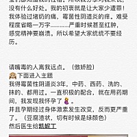 霉菌性阴道炎的艰辛路程，还好最终被我打败！分享给你们。爱你们❤️❤️❤️ 孕期得小仙女🧚‍♀...