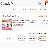 孕九周了，感觉很好奇是男宝还是女宝，就买了测试卡来试一下不知道准不准？有没有宝妈测试过？