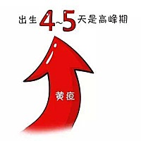 宝宝黄疸正常值多少呀？ 　　足月出生宝宝的黄疸正常值与早产儿又有所不同。通常，足月新生儿黄疸正...