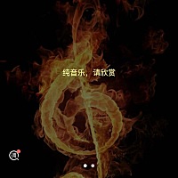 发现一首哄娃睡觉神曲，宝宝听着先是发呆然后自己闭眼睛睡着啦😆都不用我抱着摇，超级省事☺️