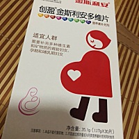 2018.9.3 开启🔛备孕补充营养 金斯利安多维片～