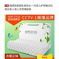 福满园泰国乳胶枕头一对成人护颈椎记忆枕芯单人双人天然橡胶枕   -------- 【在售价】168元 【券后价】6...