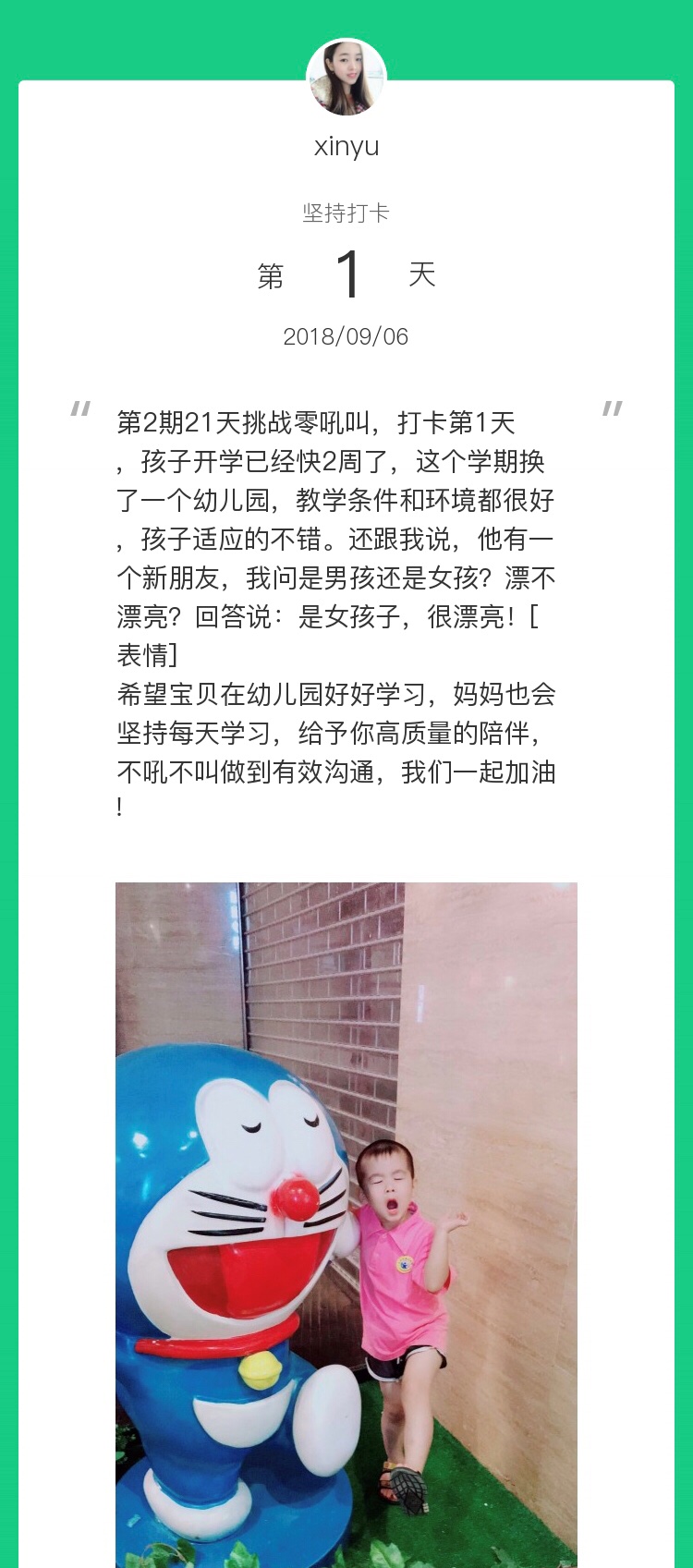 打卡第1天