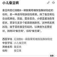 宝宝检查出来缺乏G6PD简称蚕豆病，黄疸偏高严重，要照蓝光，有孕妈知道这个病吗严不严重