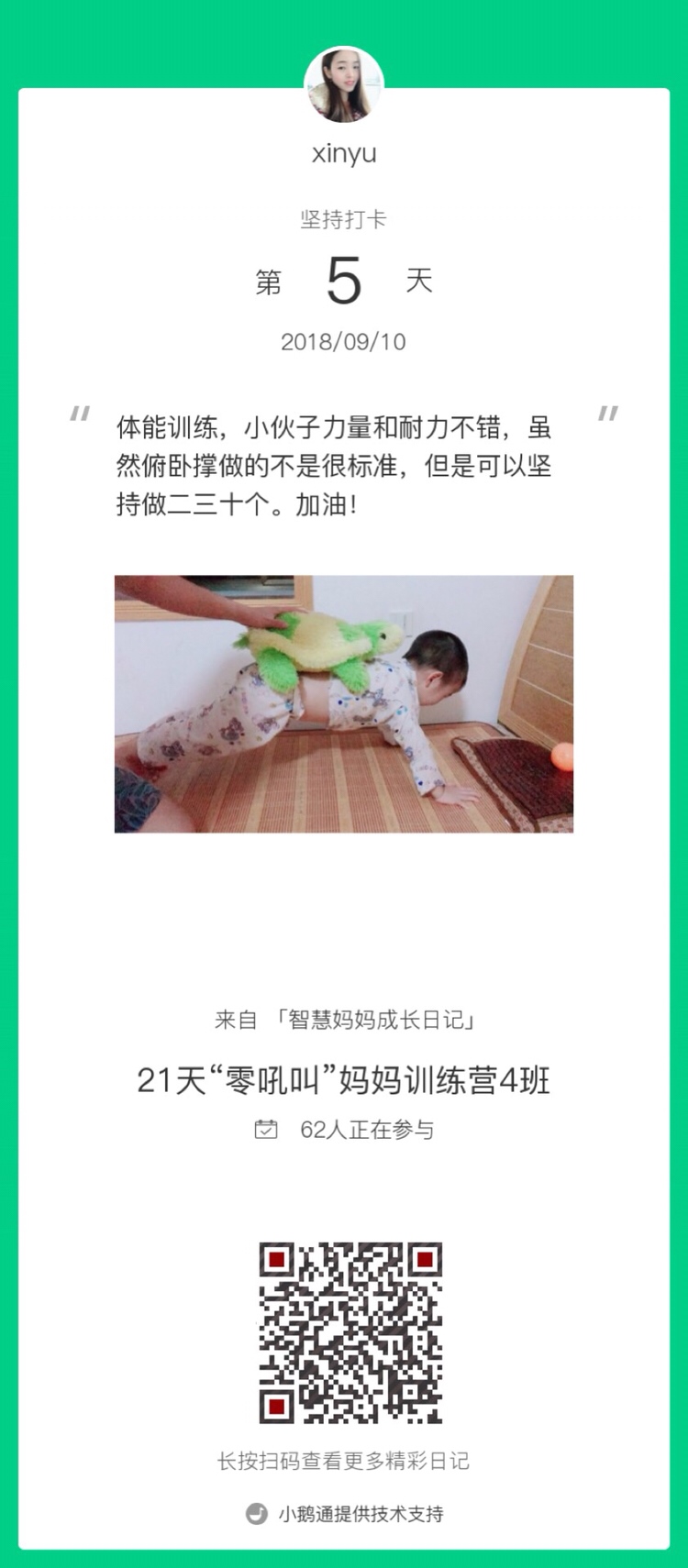 第2期21天挑战零吼叫打卡第5天