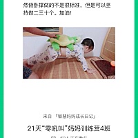 体能训练 第2期21天挑战零吼叫打卡第5天