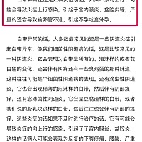 白带异常的小伙伴们看过来👏🏼😱会导致不孕或宫外孕