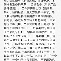 待产注意 大家看一下有没有用 ，希望对你们有帮助