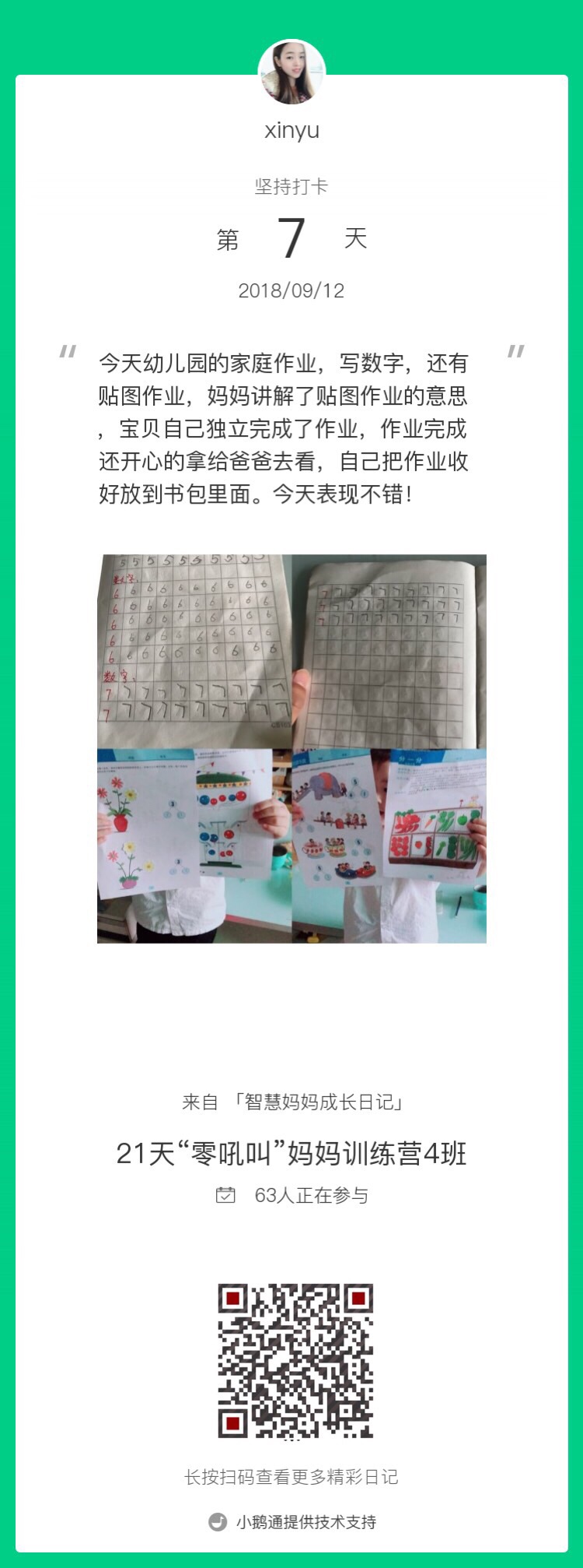 第2期21天挑战零吼叫打卡第7天