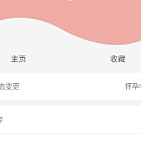 奇怪为什么我发出来的动态都是显示备孕中，而不是怀孕多少周呢？