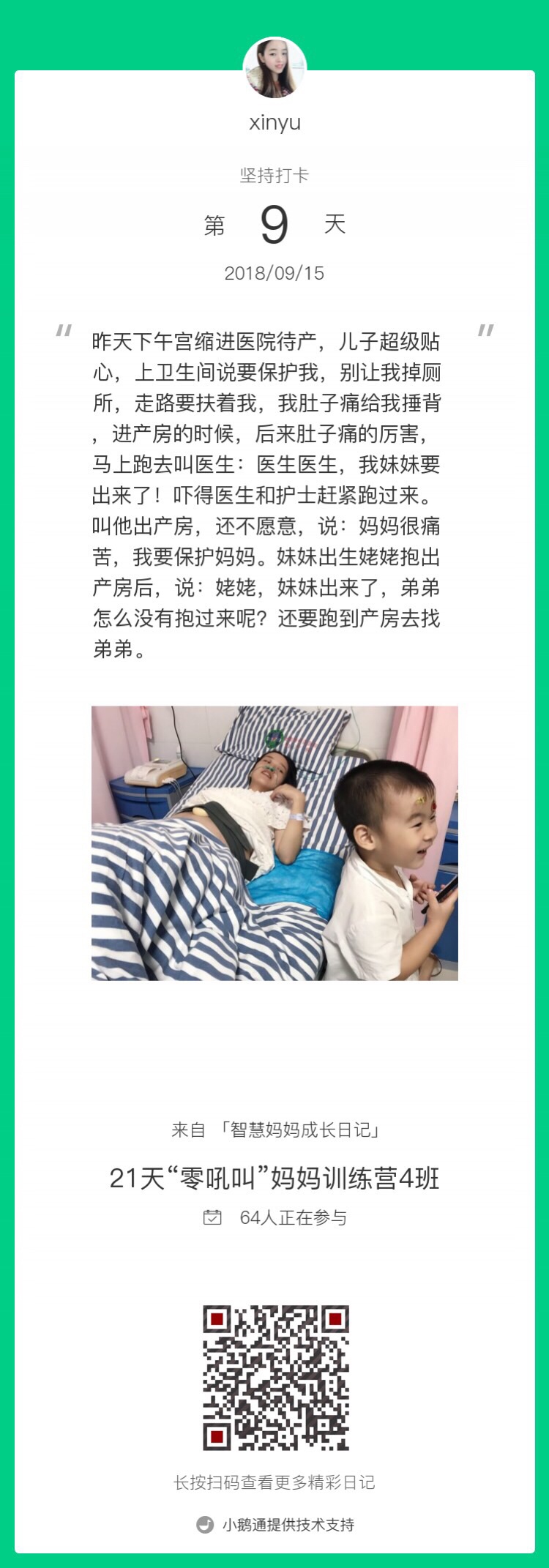 第2期21天挑战零吼叫打卡第9天