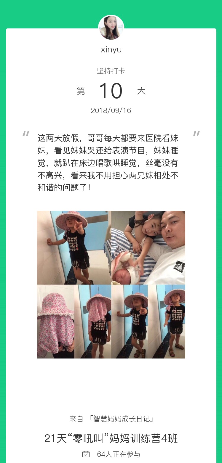 第2期21天挑战零吼叫打卡第10天