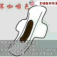 午间课堂     科普“大姨妈”    月经是女人健康的晴雨表，请对号入座👇🏽