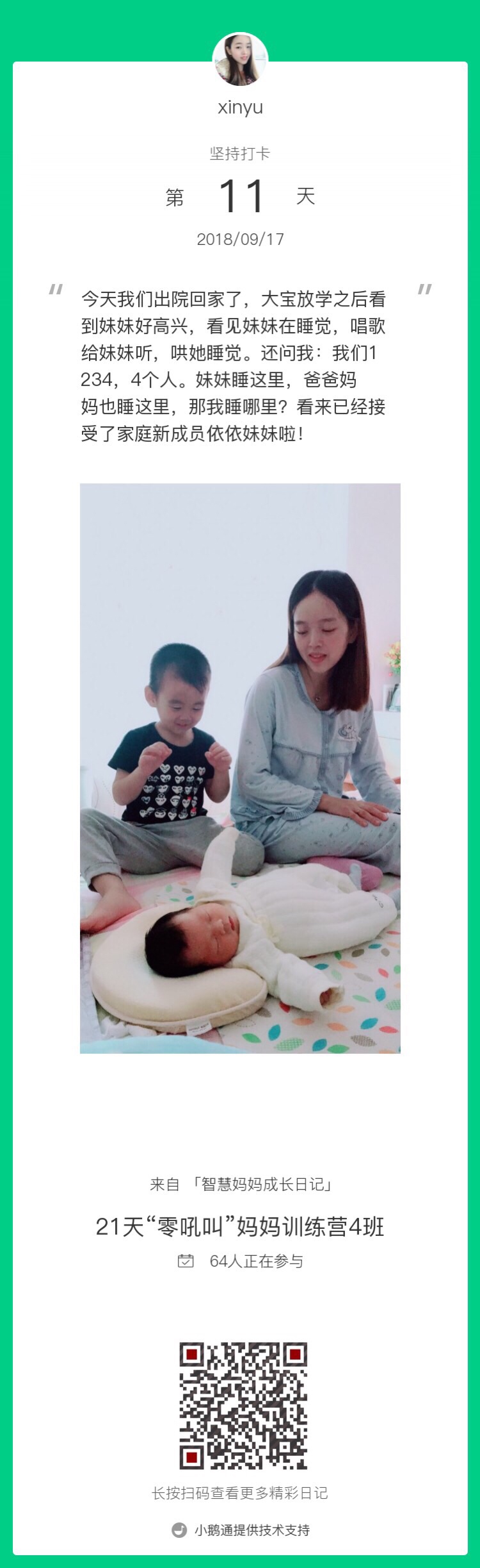 第2期21天挑战零吼叫打卡第11天