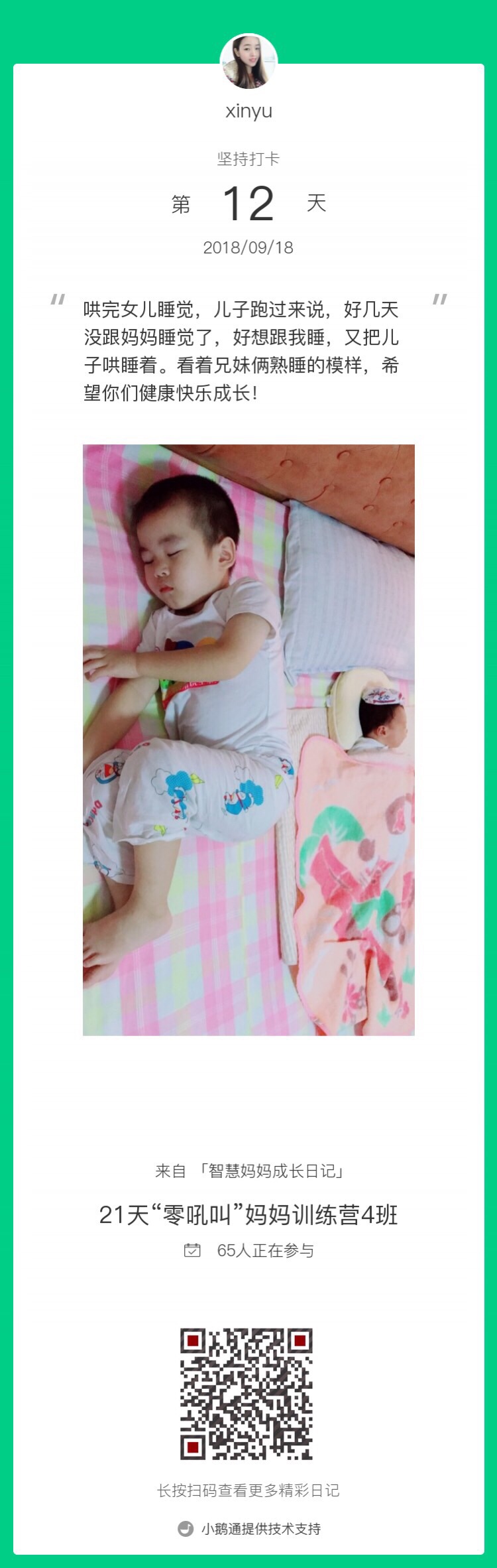 第2期21天挑战零吼叫打卡第12天