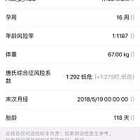 亲们，有懂唐氏处于个临界风险。建议做个无创DNA进一步检查一下，好担心啊，有么有跟我差不多的？