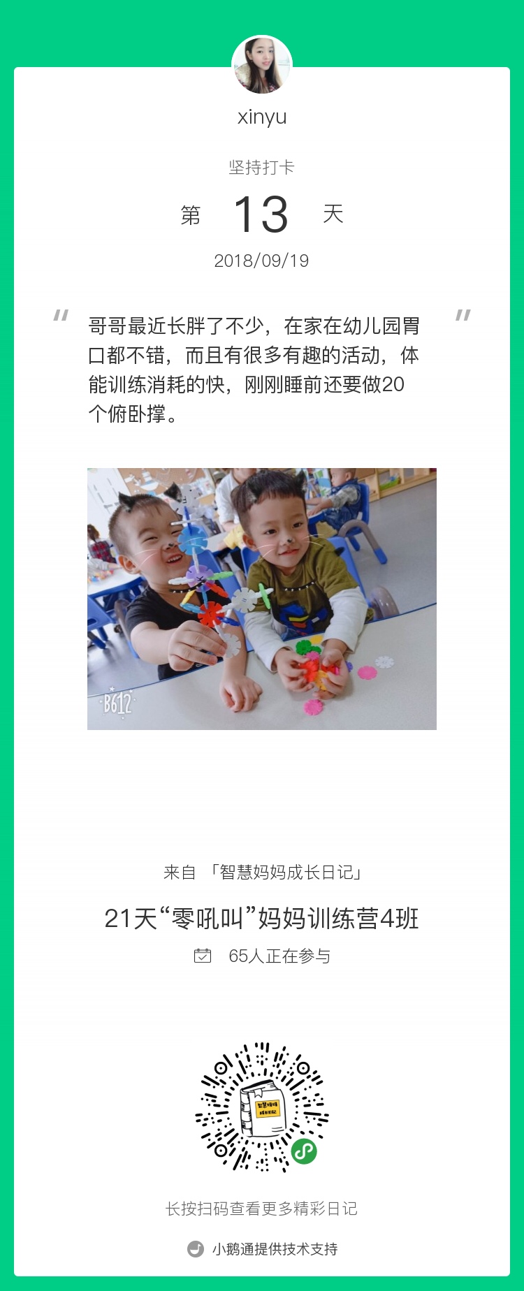 第2期21天挑战零吼叫打卡第13天