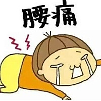 产后腰酸背痛,我该拿你怎么办?   女人怀孕和分娩时承受了各种疼痛还以为生完之后，这些疼痛就不再有了。...