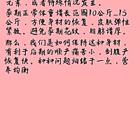 如何做到孕期长胎不长肉？我来告诉你