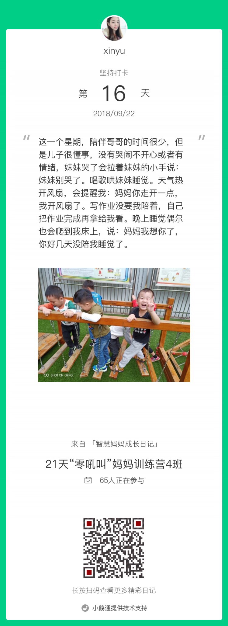 第2期21天挑战零吼叫打卡第16天