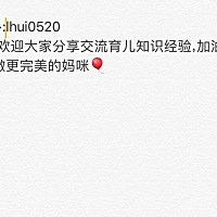 🌈欢迎大家分享交流育儿知识经验‚加油努力做更完美的妈咪