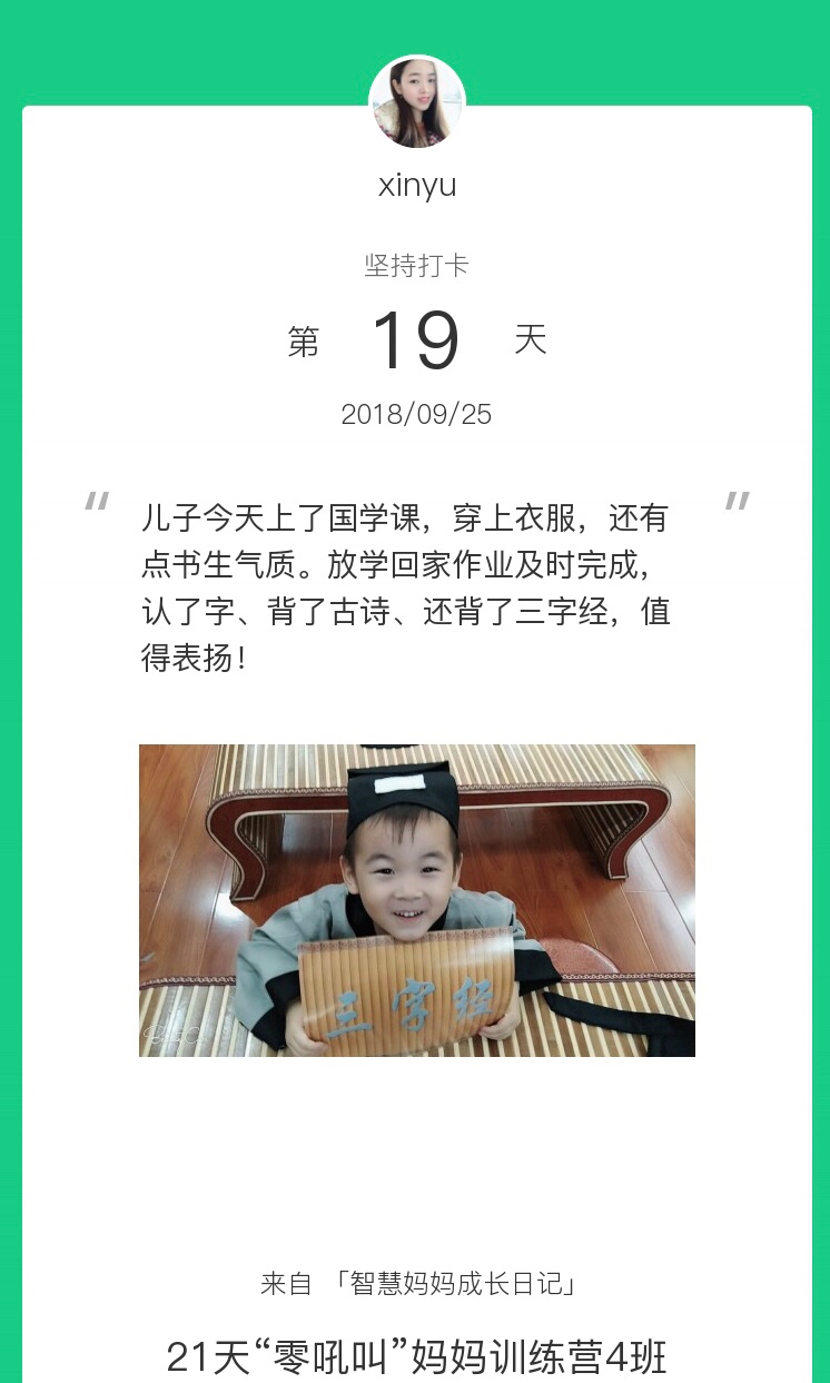 第2期21天挑战零吼叫打卡第19天