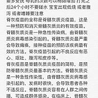 第二个月接种脊灰疫苗的宝妈可以看一下 那张纸我也总是不看 打完回来宝宝哭闹我恶补了一下 查了一下百度...