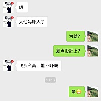 老公第一次坐飞机……笑死我了……