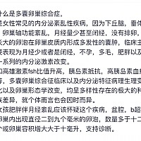 💟筑美知识科普：什么是多囊卵巢综合症👇🏻
