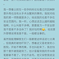 今晚失眠了，折腾一晚上都睡不着。来，从我手机里把我七年前头胎的剖腹产经历转发给准妈妈们看一下哈，...