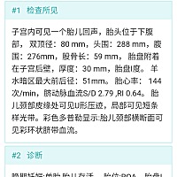 昨天9号做B超，显示结果宝宝偏小几天，虽然说是正常的，但是总体宝宝才1700克，好小哦，而且还脐带绕颈...