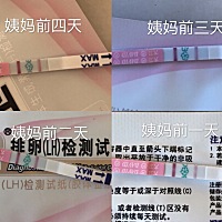 排卵试纸真的能测怀孕吗，连续四天测到强阳，早早孕依然大白板，今天姨妈推迟一天，