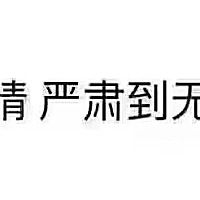 求发动，求超快生产😢