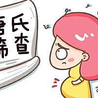 唐筛的重要性 大家应该都知道怀孕期间有很多检查，是必须要做的，因为这个可以有效的保证孩子的健康...