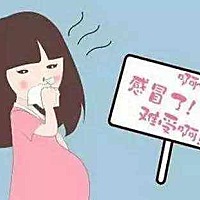 孕期感冒了怎么办？   孕妇由于身体情况特殊，应当选择适当的方法治疗感冒。一旦感冒一定要注意休息...