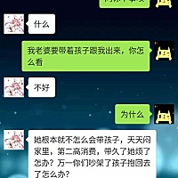 老公和他表姐的聊天记录，远嫁的我，真的那么差吗？我到底该不该把孩子带出去自己养？求支招！