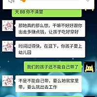 一个远嫁的女人 ，连自己生的孩子，都没权利自己养，请问这种家庭待着干嘛？