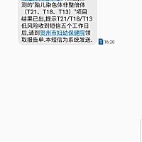 这个结果正常吗？无创低风险，无创检查结果