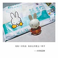 给即将生产的宝妈推荐一款性价比很高的纸尿裤，米菲，很不错，宝妈们都试试