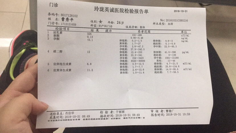 大家帮忙看下 这个化验单子能否顺利怀上孩子 谢谢各位啦 自己没什么经验