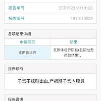 宝妈们谁会看这个报告？有问题吗？