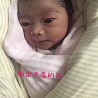 超快顺产，双十一前五分钟，进产房八分钟就生了，粑粑的小情人妈妈的小棉袄❤️