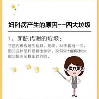 给大家分享一下妇科疾病产生的基本原因❗ ❗