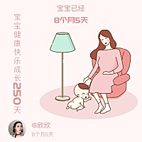 时间过得真快，一转眼宝宝八个月了，希望你能健健康康的成长